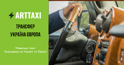 ArtTaxi – ваш комфортний трансфер Хелм – Варшава,  Кишинів – Одеса - main